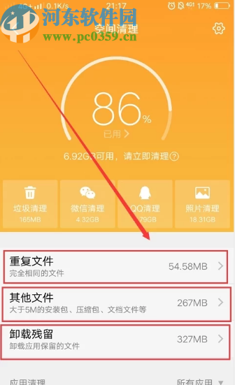 vivo手机储存空间不足的解决办法