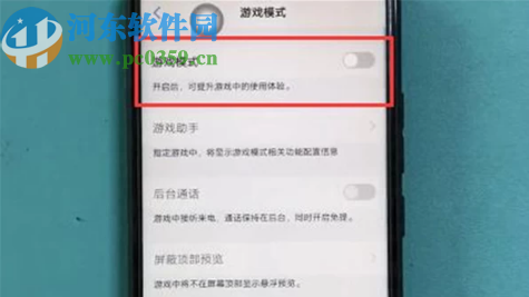 vivo z3打开游戏模式的操作方法