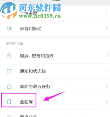 红米note8设置应用全屏显示的方法