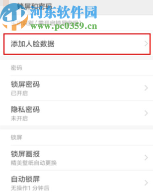 红米note8设置人脸解锁的方法