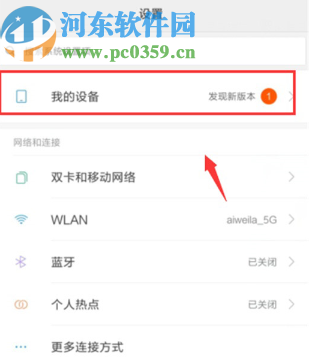 红米note8进入恢复模式的方法