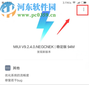 红米note8进入恢复模式的方法