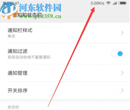 红米note8显示实时网速的方法