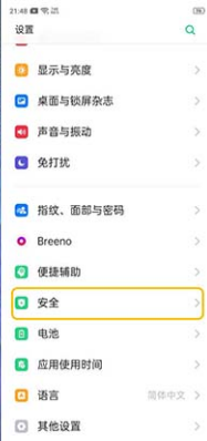 OPPO A9开启儿童空间的方法步骤