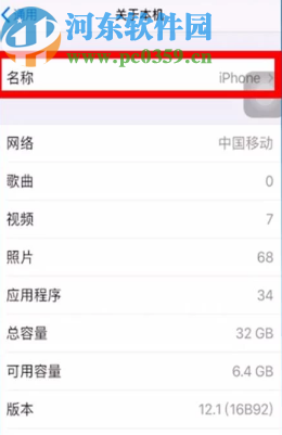 苹果手机更改手机名称的方法步骤