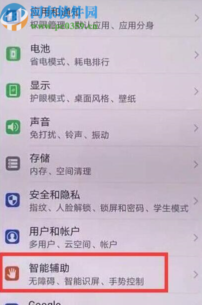 华为畅享9S打开防误触模式的方法