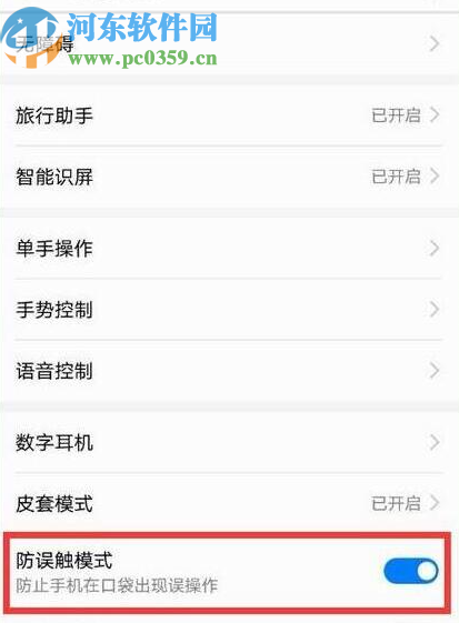 华为畅享9S打开防误触模式的方法