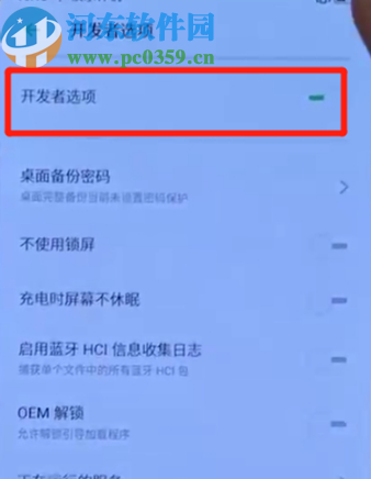 OPPO Reno打开开发者选项的方法