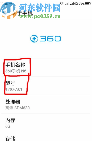 安卓手机查看手机型号的操作方法