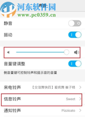解决vivo手机收到短信不提示的方法