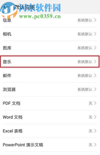 华为手机设置默认音乐播放器的方法