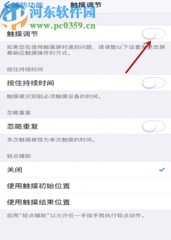 苹果手机校准屏幕的方法步骤