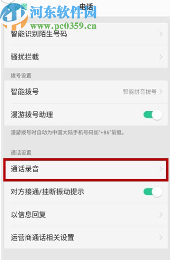 OPPO R17开启通话录音的方法