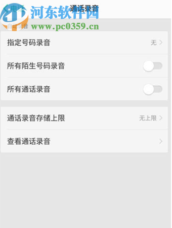OPPO R17开启通话录音的方法