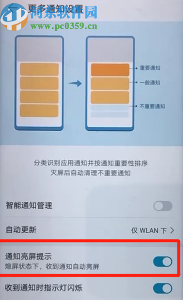 荣耀20Pro关闭通知亮屏的方法步骤