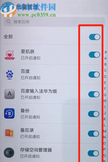 荣耀20Pro关闭应用通知的方法