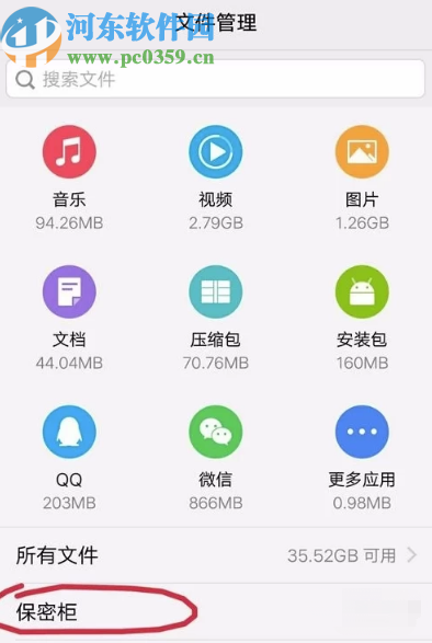vivo x9保密柜功能的使用方法
