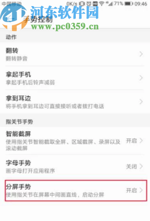 华为手机打开手势分屏功能的方法