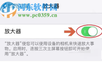 iPhone XR开启手机放大器的方法步骤