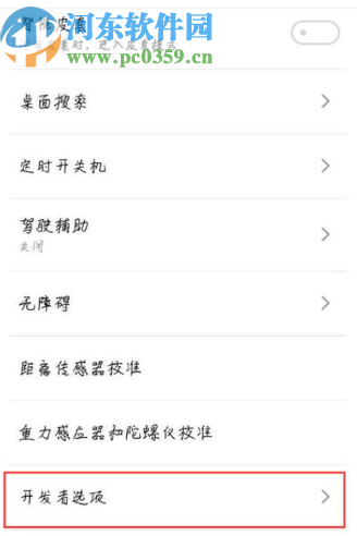 魅族手机开启USB调试模式的方法