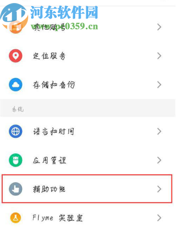 魅族手机开启悬浮球功能的方法