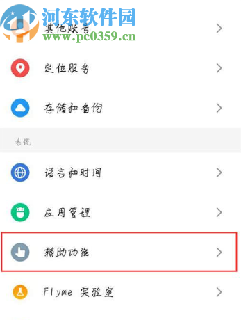 魅族手机开启USB调试模式的方法