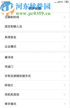 小米手机关闭呼吸灯闪烁的方法
