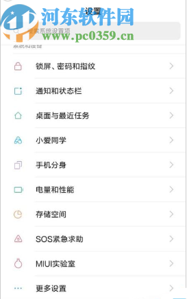 小米手机关闭呼吸灯闪烁的方法