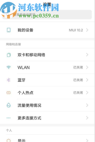小米手机删除手机分身的方法
