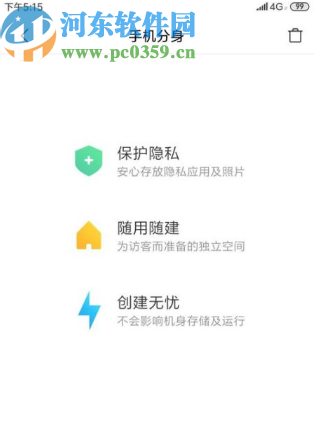 小米手机删除手机分身的方法