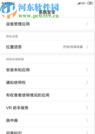 小米手机关闭定位功能的方法