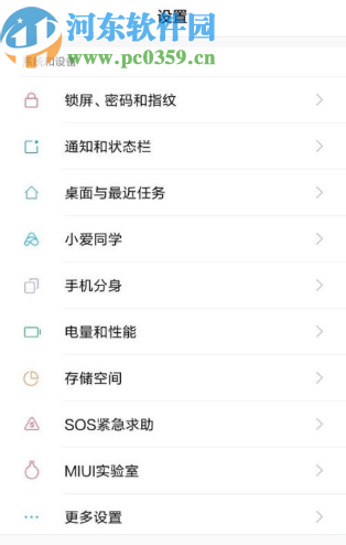 小米手机关闭定位功能的方法