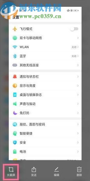 OPPO R15手机长截屏的方法