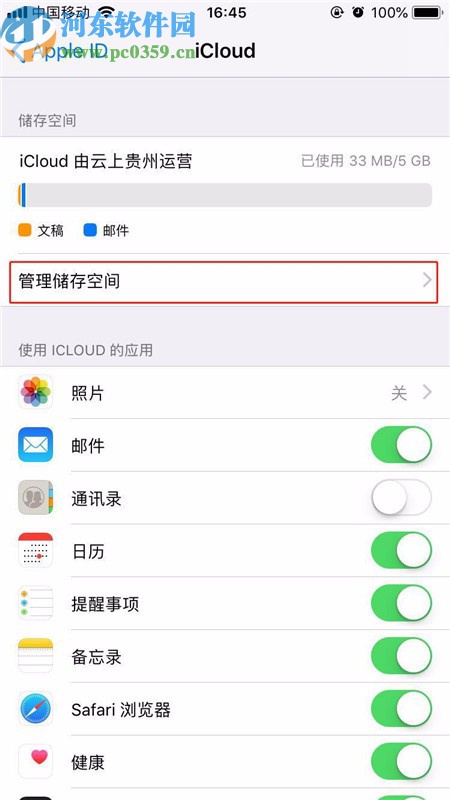 iPhone XS升级iCloud储存空间的方法