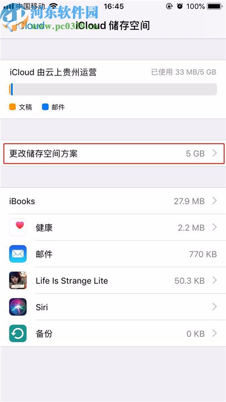 iPhone XS升级iCloud储存空间的方法