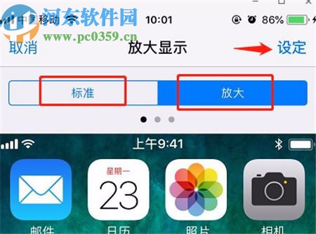 iPhone XS改变应用图标大小的方法