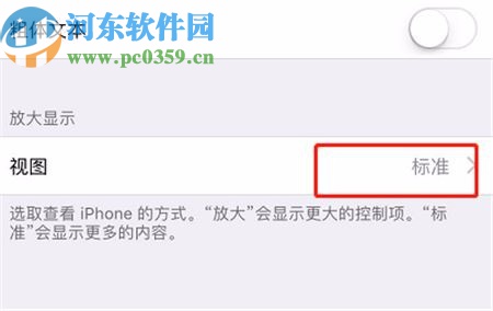 iPhone XS改变应用图标大小的方法