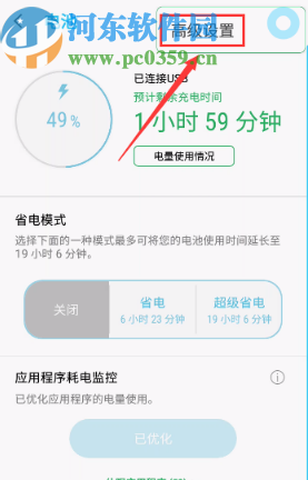 三星S9+设置电池百分比的方法