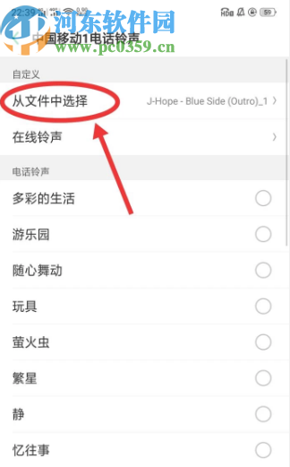 OPPO R9s自定义设置来电铃声的方法
