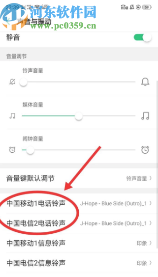 OPPO R9s自定义设置来电铃声的方法