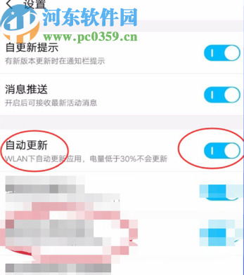 vivoY91禁止自动更新应用的方法