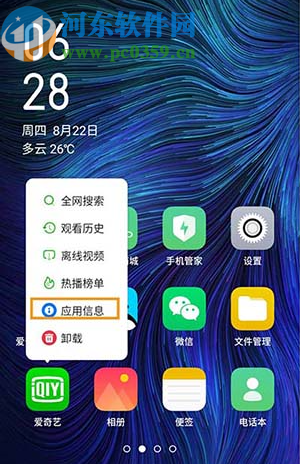 OPPOA9手机开启应用快捷方式的方法