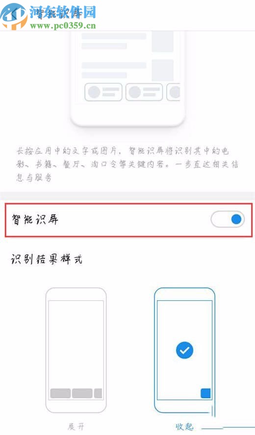 魅族16sPro打开智能识屏功能的方法
