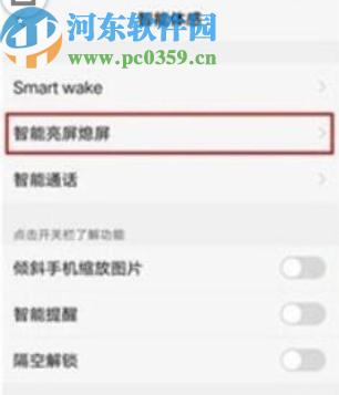 vivoY91设置双击息屏功能的方法