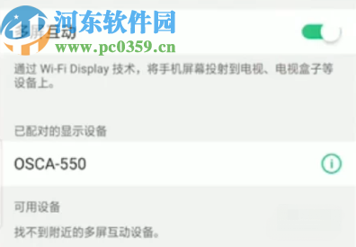 OPPO手机投屏到电脑的操作方法