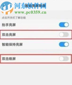 vivoY91设置双击息屏功能的方法