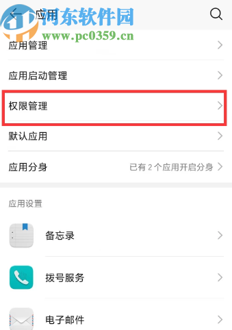 华为手机设置应用权限的方法