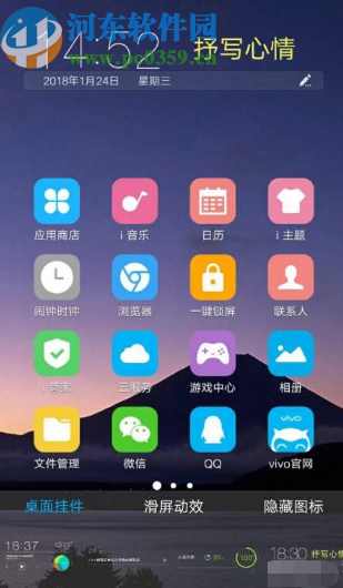 vivo手机添加桌面挂件的操作方法