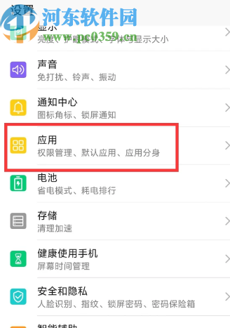 华为手机设置应用权限的方法