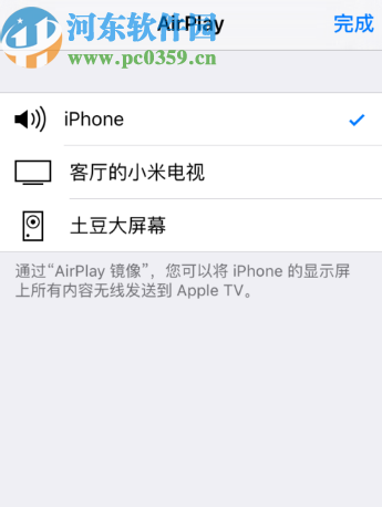iPhone6投屏到电视机上的方法